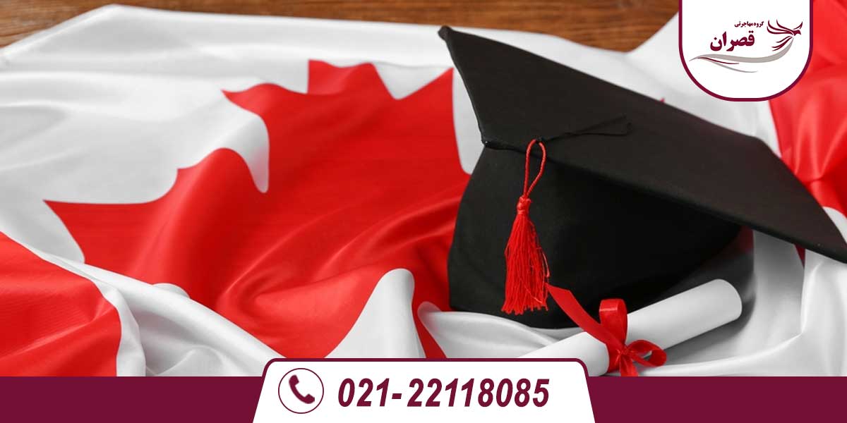 ویزای تحصیلی کانادا - همه چیز برای تحصیل در کانادا