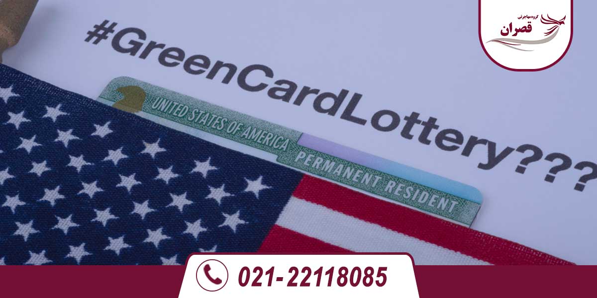 لاتاری آمریکا چیست؟