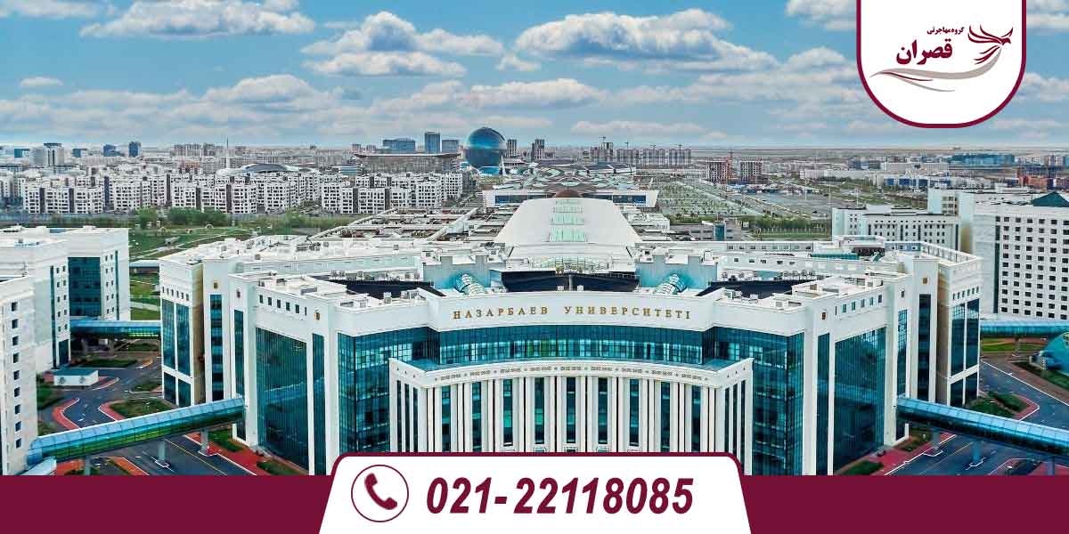 دانشگاه های مورد تایید وزارت علوم در قزاقستان