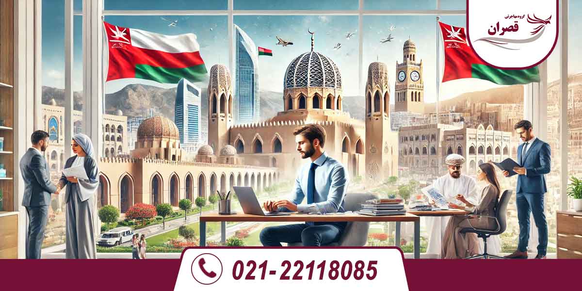 بهترین کسب و کار برای راه اندازی در عمان