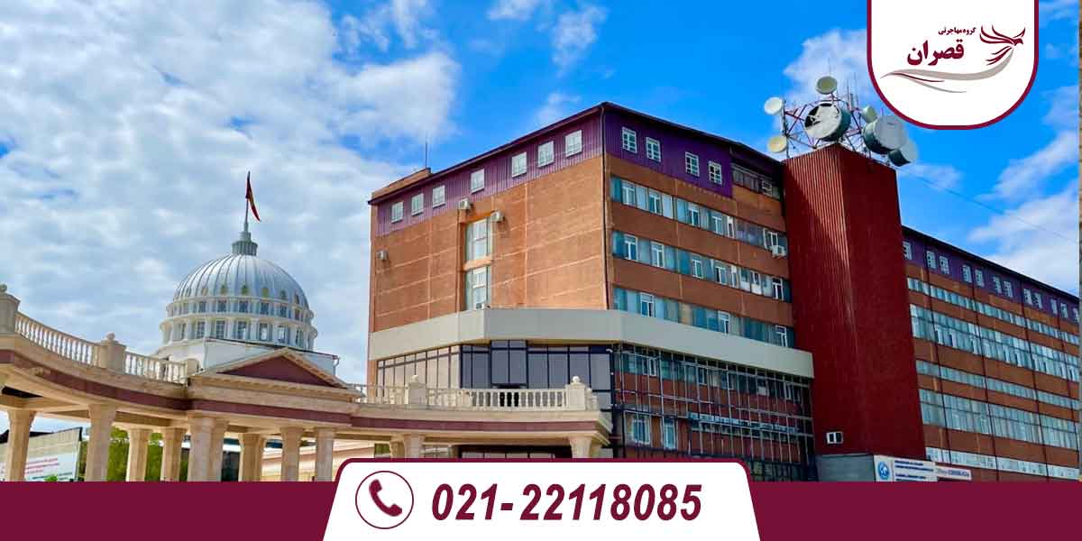 دانشگاه های مورد تایید وزارت علوم در قرقیزستان