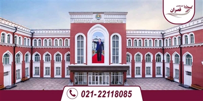 دانشگاه های مورد تایید وزارت علوم در تاجیکستان