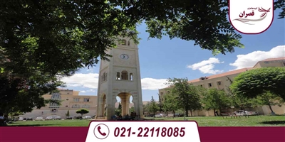 دانشگاه های مورد تایید وزارت علوم در لبنان