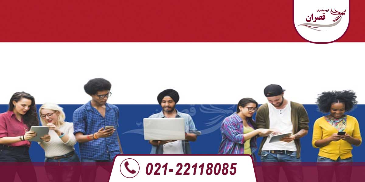جاب آفر هلند