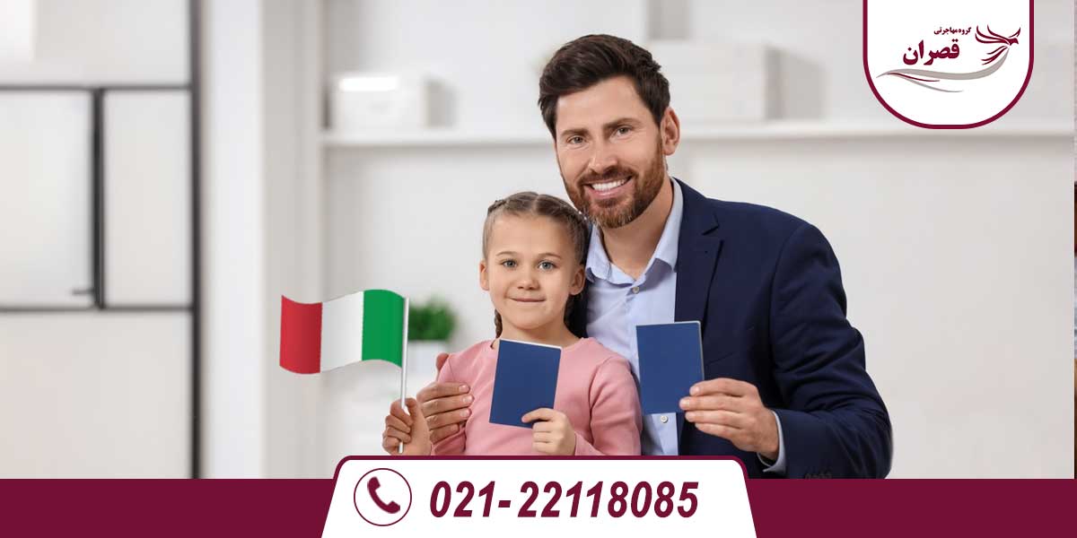 ویزای الحاق به خانواده ایتالیا