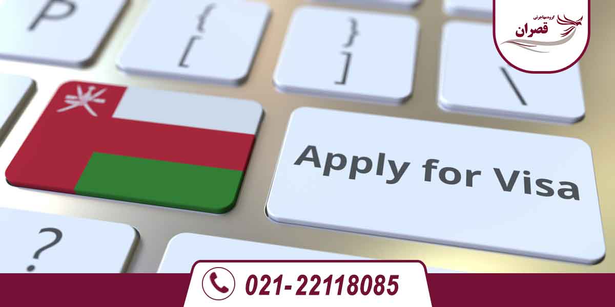 مهاجرت به عمان | اقامت در عمان