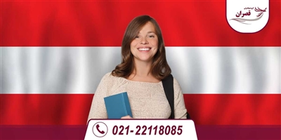 تحصیل در اتریش بدون مدرک زبان 2026