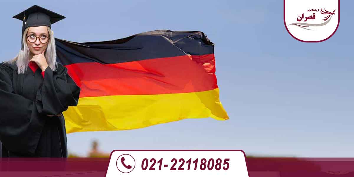 تحصیل در آلمان