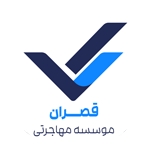 موسسه مهاجرتی قصران گروپ