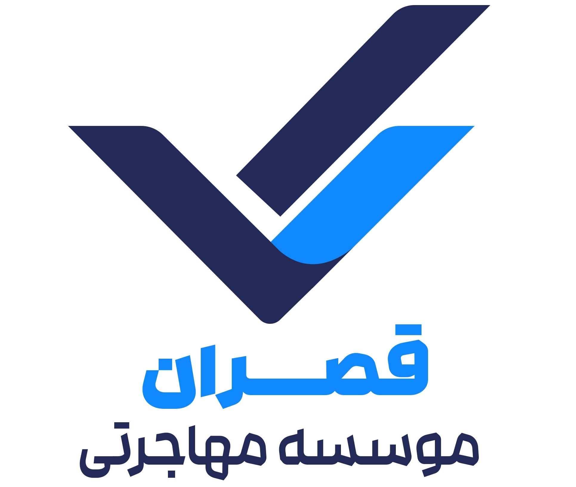 موسسه مهاجرتی قصران گروپ