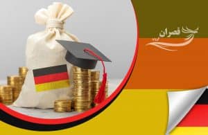 هزینه تحصیل در آلمان