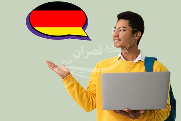 تحصیل در آلمان بدون مدرک زبان