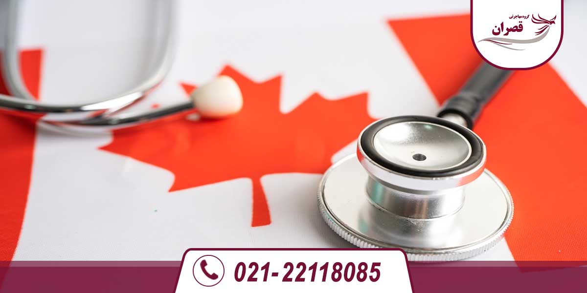 بهداشت و درمان در کانادا