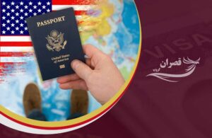 ارسال گذرنامه جهت ویزای آمریکا