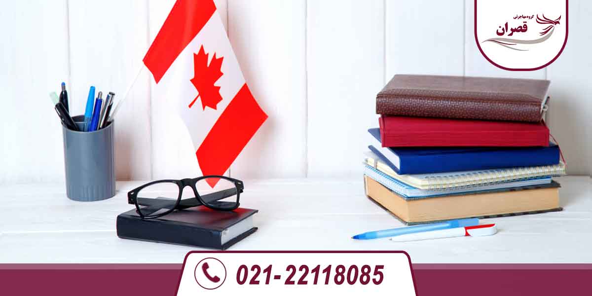 تحصیل در کانادا با مدرک دیپلم