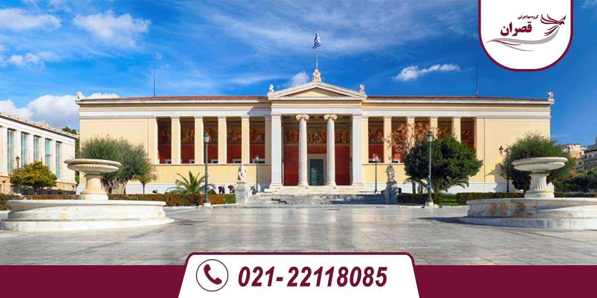 University of Greece2 قصران گروپ