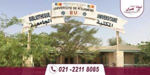 دانشگاه های مورد تایید وزارت علوم در چاد