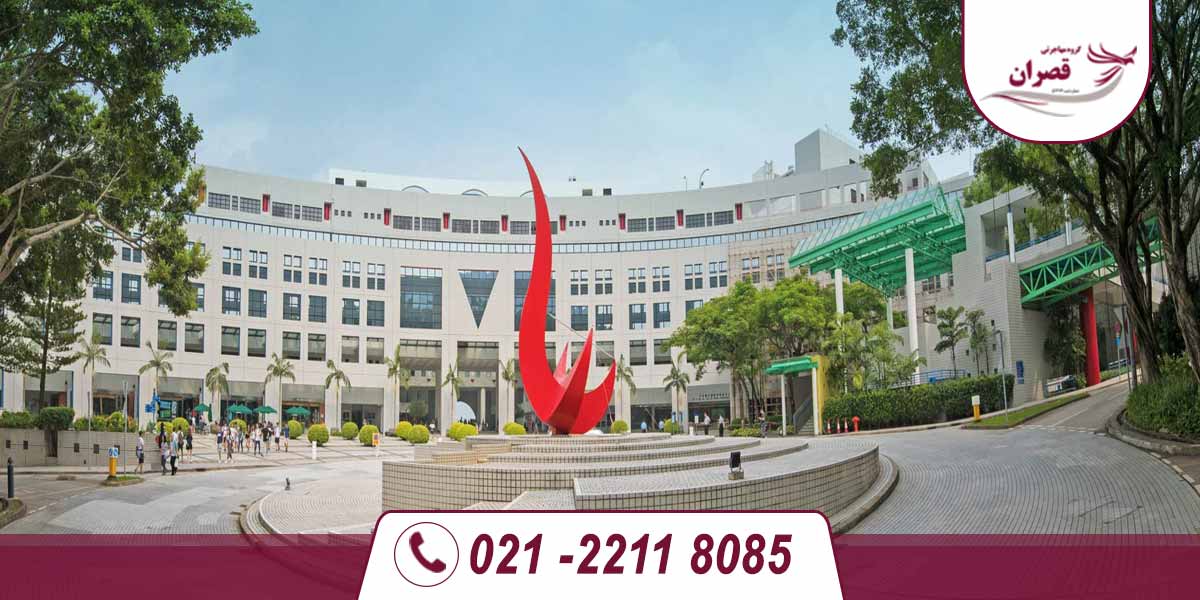 دانشگاه های مورد تایید وزارت علوم در هنگ‌ کنگ 2024