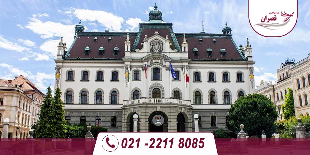 دانشگاه های مورد تایید وزارت علوم در اسلوونی