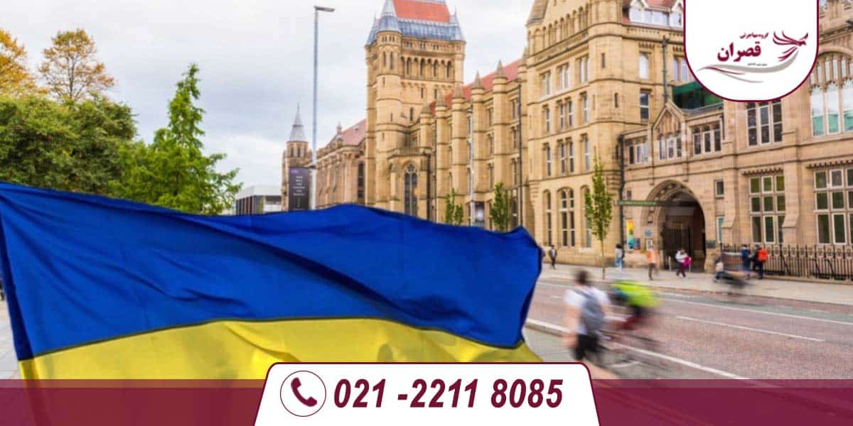 دانشگاه های مورد تایید وزارت علوم در اوکراین