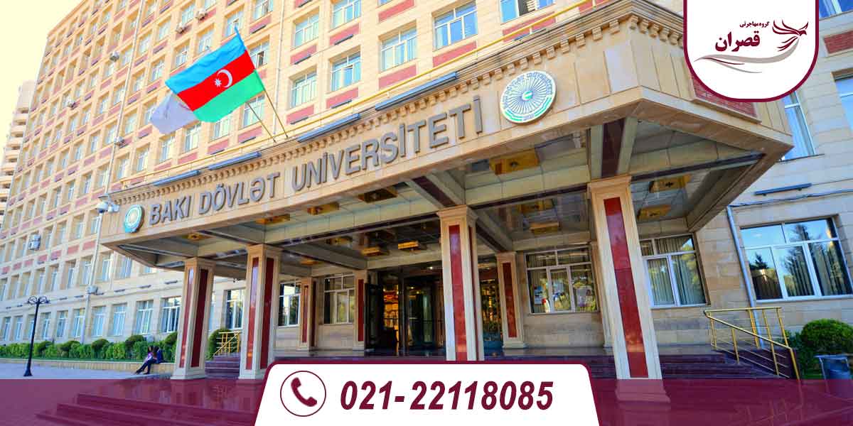 دانشگاه های مورد تایید وزارت علوم در آذربایجان