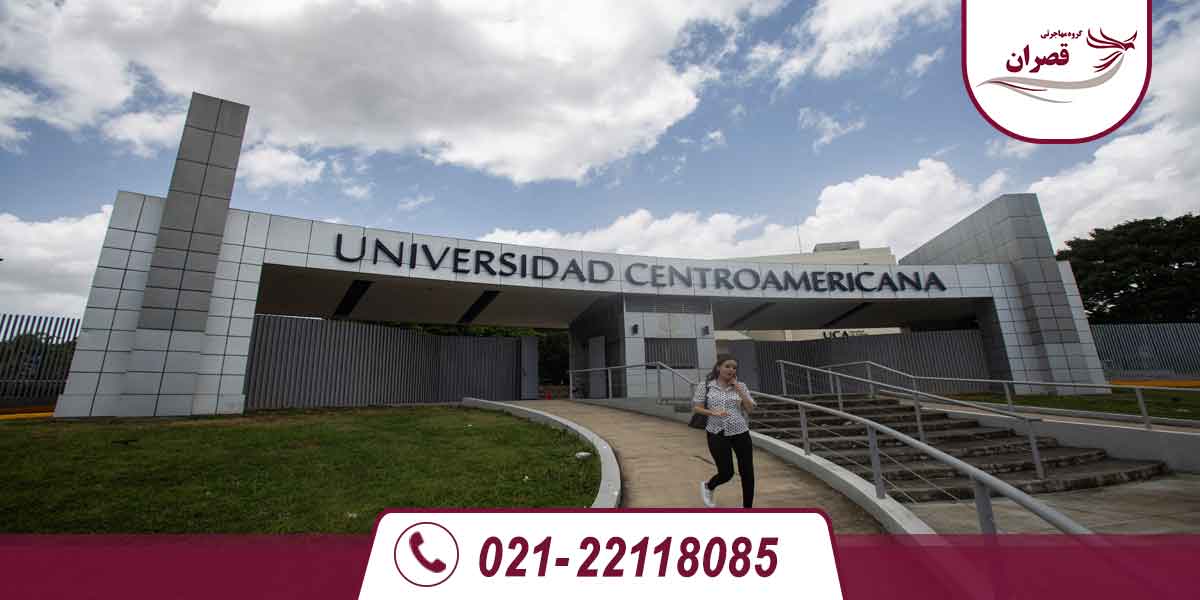 دانشگاه های مورد تایید وزارت علوم در نیکاراگوئه