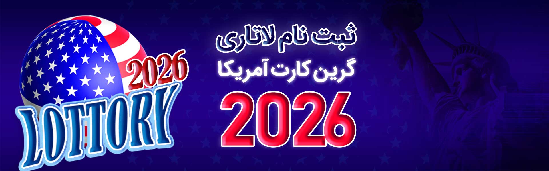 ثبت نام لاتاری 2026